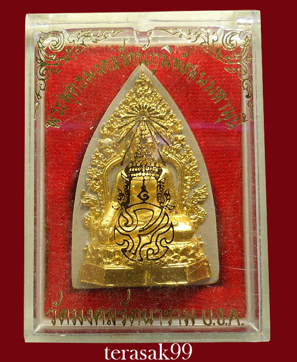 พระพุทธมงคลรัตน์ภูมิพัฒนมหามุนี ภ.ป.ร. เนื้อผงปิดทอง กล่องเดิมๆ องค์ที่4