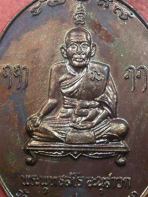 เหรียญหลวงปู่ชื้น วัดญาณเสน รุ่น 4 ปี 2526 สภาพสวยแชมป์น่าสะสมบูชา