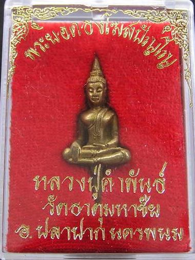 รุ่นแรก พระยอดธงโฆษปัญโญ หลวงปู่คำพันธ์ พิมพ ์เล็ก เนื้อฝาบาตร ปี39 กล่อง ...100 องค์ เดิม ๆๆ