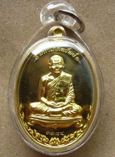 เหรียญมหาโภคทรัพย์ หลวงพ่อสาคร วัดหนองกรับ จ ระยอง เนื้อทองฝาบาตร สร้าง3999เหรียญ หมายเลข