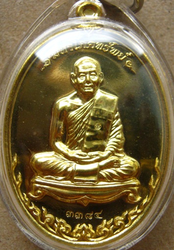 เหรียญมหาโภคทรัพย์ หลวงพ่อสาคร วัดหนองกรับ จ ระยอง เนื้อทองฝาบาตร สร้าง3999เหรียญ หมายเลข