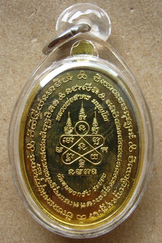 เหรียญมหาโภคทรัพย์ หลวงพ่อสาคร วัดหนองกรับ จ ระยอง เนื้อทองฝาบาตร สร้าง3999เหรียญ หมายเลข