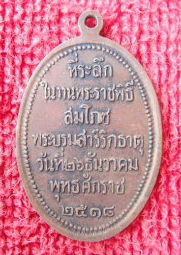 เหรียญพระธาตุพนม พุทธศักราช2518