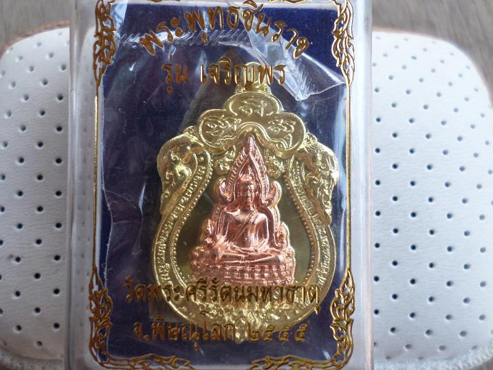 เหรียญเสมาพระพุทธชินราช รุ่น " เจริญพร " 2555 รุ่น 1 