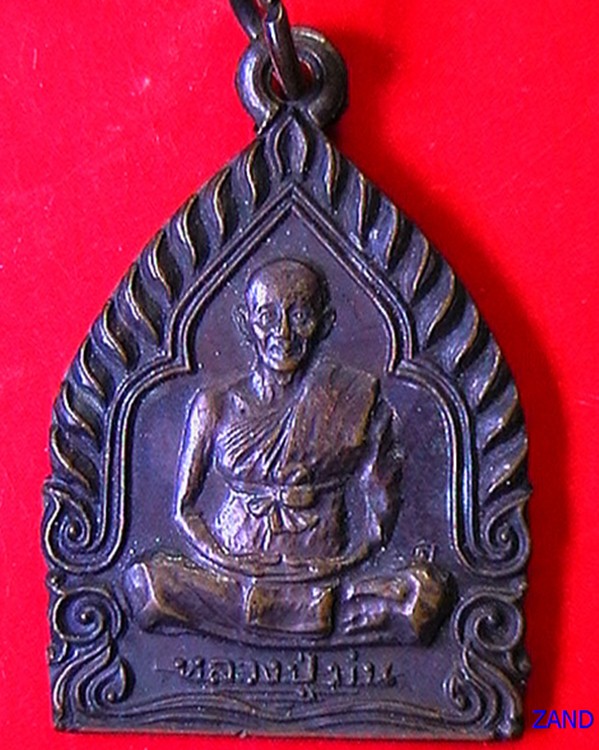 เหรียญหลวงปู่ม่น วัดเนินตามาก มั่ง มี ศรี สุข  ปี๓๗