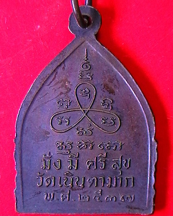 เหรียญหลวงปู่ม่น วัดเนินตามาก มั่ง มี ศรี สุข  ปี๓๗
