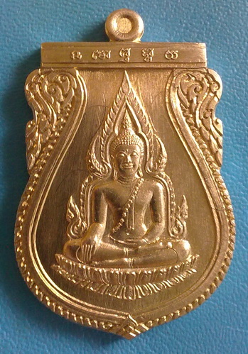 เหรียญเสมา พระพุทธชินราช ลต.บุญหนา  รุ่นแรก เนื้ออัลปาก้า มีจาร สวยแชมป์ หายาก (เคาะเดียวครับ)