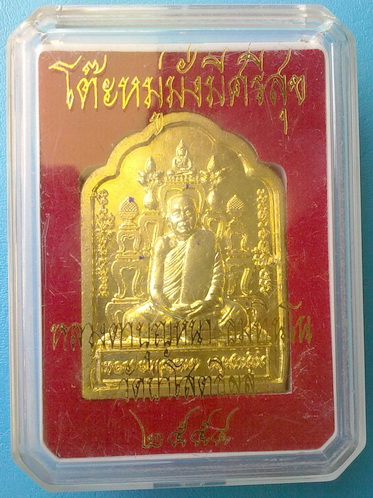 เหรียญหลวงตาบุญหนา ธัมมทินโน รุ่นโต๊ะหมู่ มั่ง มี ศรี สุข เนื้อกะหลั่ยทอง ปี54 มีจาร  (เคาะเดียว)