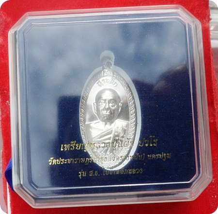 ***เหรียญหลวงปู่แผ้ว ปวโร รุ่น “ส.ธ. ใบขี้เหล็กหลวง”เนื้อเงิน ปี2556 หมายเลข 866