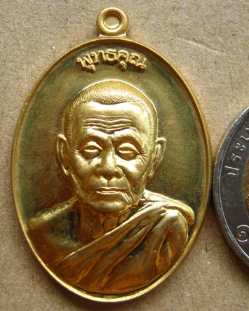เหรียญหลวงพ่อสนธิ์ วัดทุ่งพระ จ.สระแก้ว พุทธคุณ ทองระฆัง หมายเลข 280