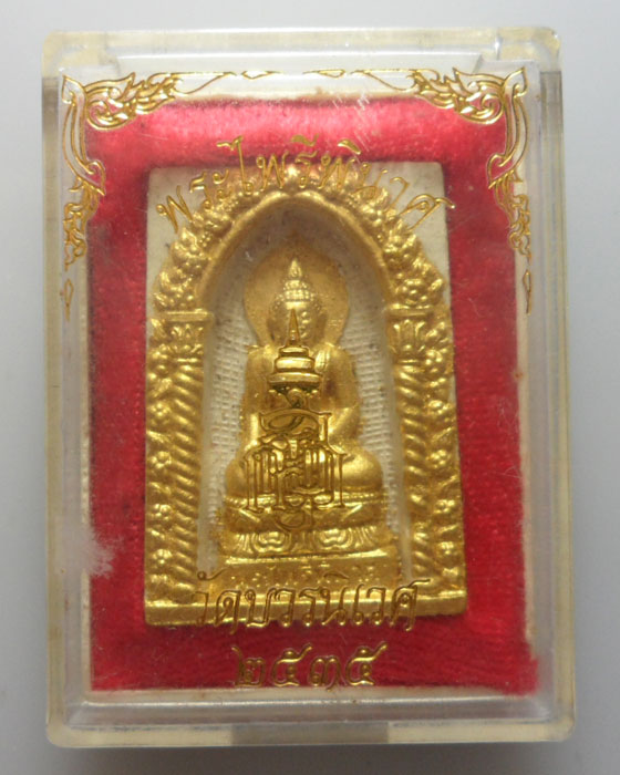 *** กรุงเทพฯ *** พระไพรีพินาศ วัดบวรนิเวศวิหาร ปี๒๕๓๓