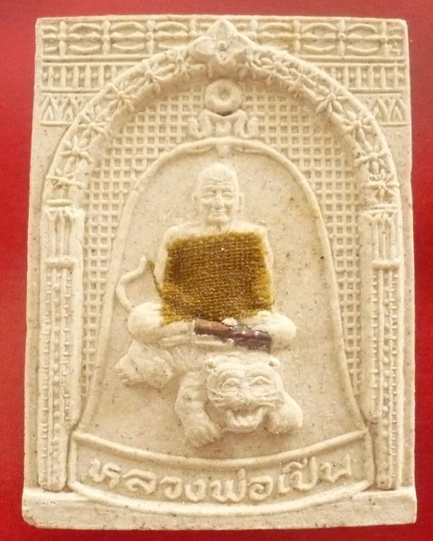 พระผงพลอยนั่งเสือ ซุ้มระฆัง หลวงพ่อเปิ่น วัดบางพระ