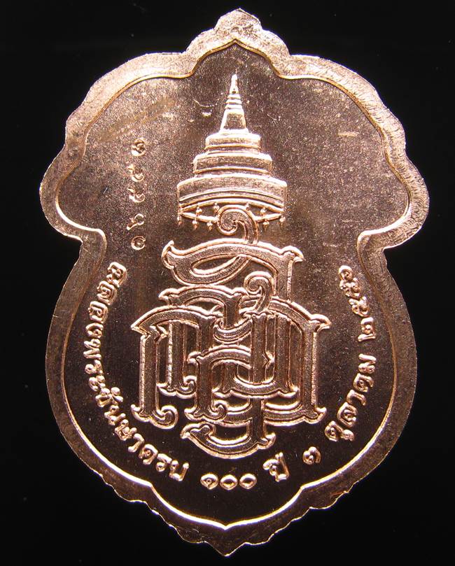 **เหรียญเสมาหัวช้าง 100 ปี สมเด็จญาณฯ วัดบวรฯ เลข 16543 สวยๆ ราคาเบาๆ เคาะเดียวแดง**