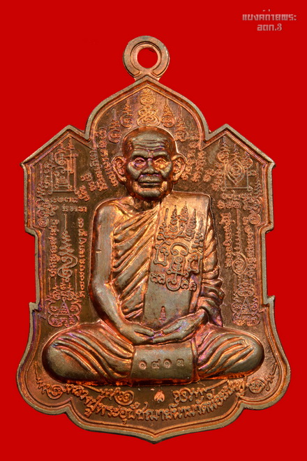 หลวงปู่นาม วัดน้อยชมพู่ สุพรรณบุรี