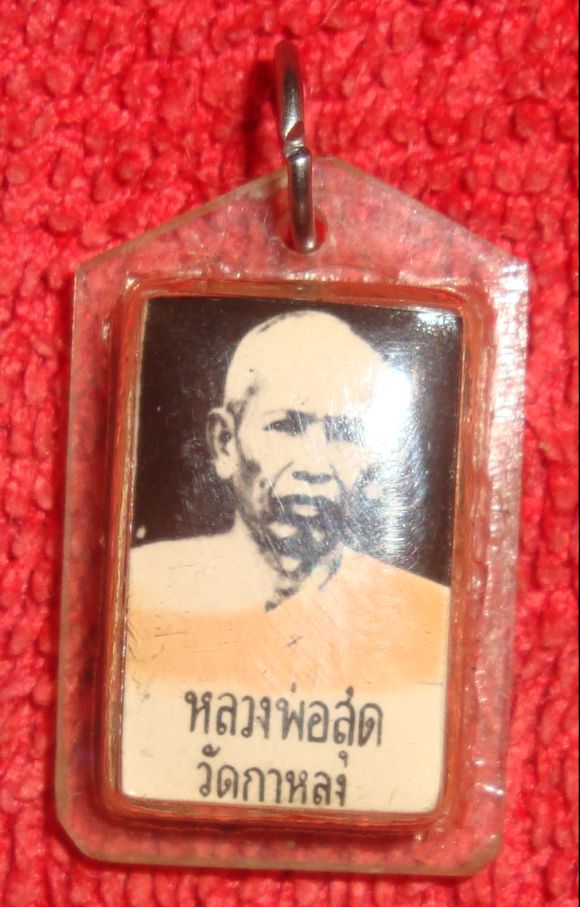 รูปถ่ายหลวงพ่อสุด วัดกาหลง