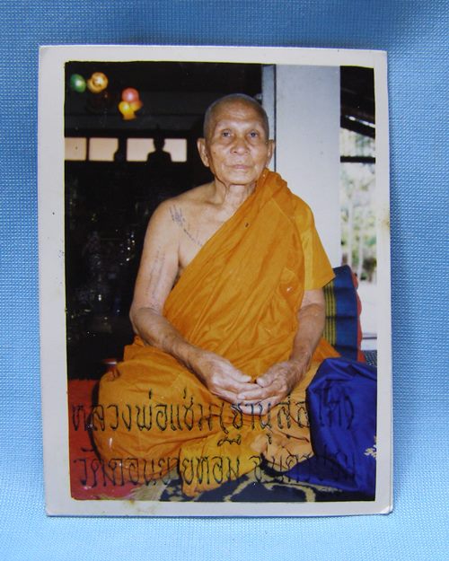 รูปขาวดำหลังรูปสี 3นิ้ว หลวงพ่อแช่ม วัดดอนยายหอม จ.นครปฐม [1]