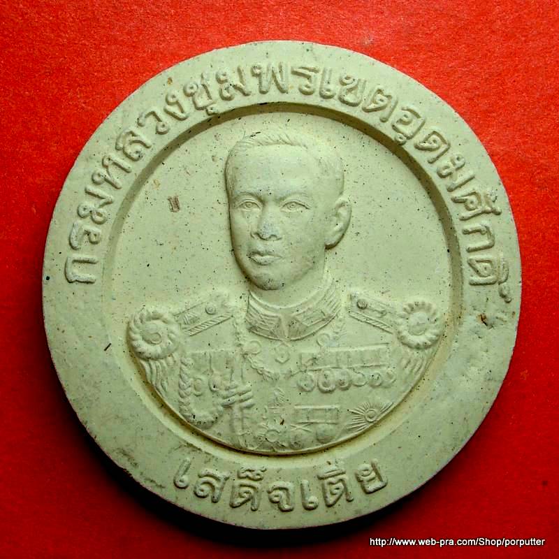 เสด็จเตี่ย กรมหลวงชุมพรเขตอุดมศักดิ์ ขนส่งทหารเรือ จัดสร้าง รุ่นแรก 