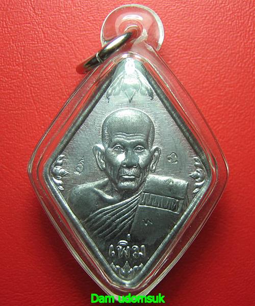 เหรียญเลื่อนสมณศักดิ์หลวงพ่อเพิ่มวัดป้อมแก้ว ปี 2545 เลื่อนเป็นเจ้าคณะอำเภอชั้นเอก เนื้อตะกั่ว