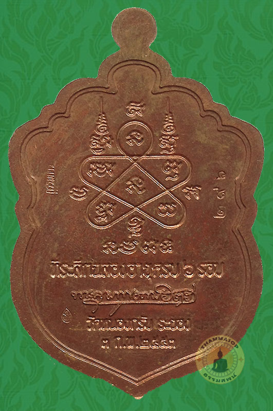 เสมา 6 รอบ หลวงพ่อสาคร วัดหนองกรับ กรรมการ ทองแดงหน้าทองฝาบาตร