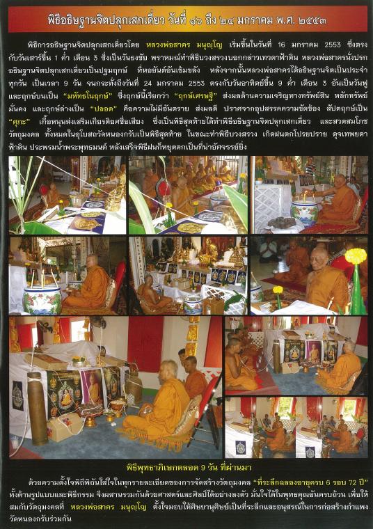 เสมา 6 รอบ หลวงพ่อสาคร วัดหนองกรับ กรรมการ ทองแดงหน้าทองฝาบาตร