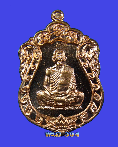 เหรียญเสมาจิ๋ว หลวงพ่อสาคร รุ่นประทานพร เนื้อทองแดง วัดหนองกรับ จ.ระยอง หมายเลข ๖๓๘๓