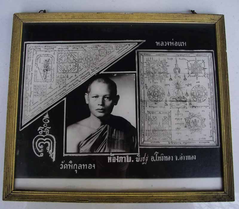 รูปถ่าย หลวงพ่อแพ เก่าจริง ไม้จริง