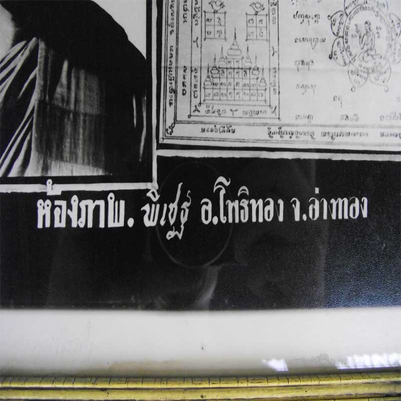 รูปถ่าย หลวงพ่อแพ เก่าจริง ไม้จริง