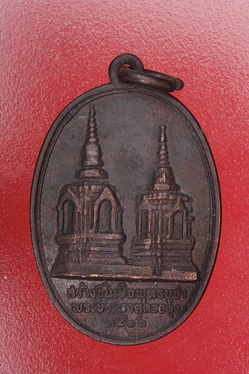 เหรียญครูบาศรีวิชัย วัดพระธาตุดอยตุง ปี 2516
