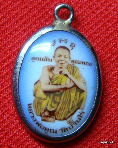 ล็อกเก็ตหลวงพ่อคูณ วัดบ้านไร่ รุ่น คูณลาภ คูณเงิน คูณทอง