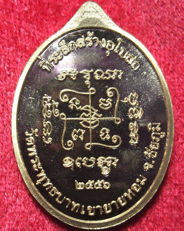 หลวงพ่อทอง ที่ระลึกสร้างอุโบสถ เนื้อทองสัตตะโลหะ วัดพระพุทธบาทเขายายหอม
