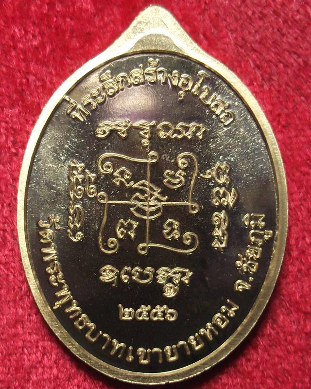 หลวงพ่อทอง ที่ระลึกสร้างอุโบสถ เนื้อทองสัตตะโลหะ วัดพระพุทธบาทเขายายหอม