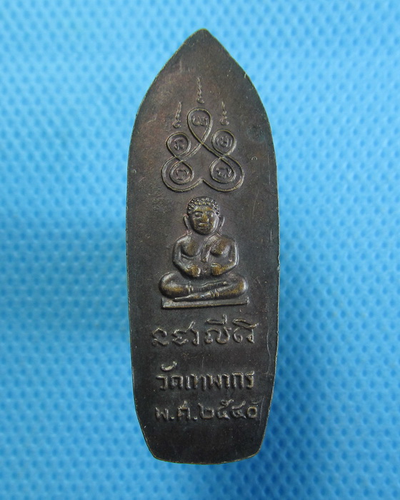เหรียญพระสิวลี วัดเทพากร หลัง พระสังกัจายน์ 2540..เริ่ม20บาท.(22/09/56-123)