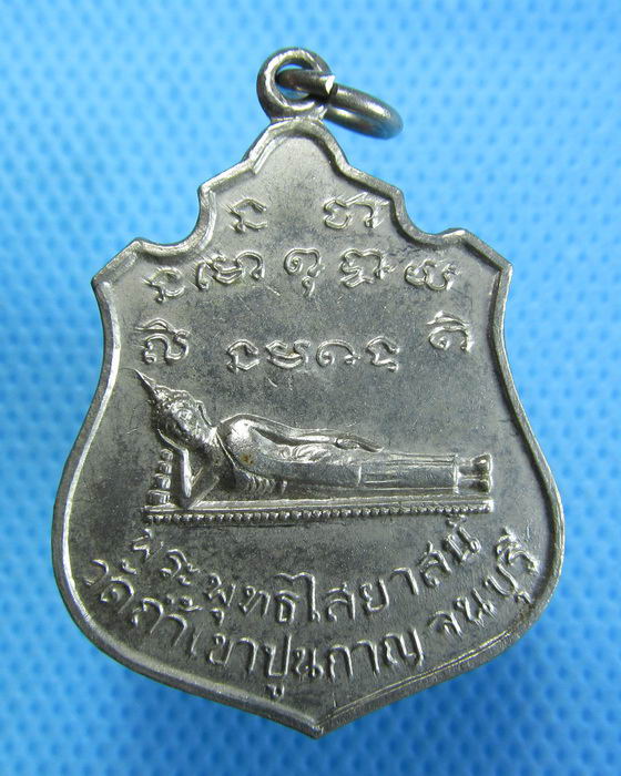 เหรียญพระพุทธไสยาสน์ วัดถ้ำเขาปูน จ.กาญจนบุรี ..เริ่ม20บาท.(22/09/56-125)