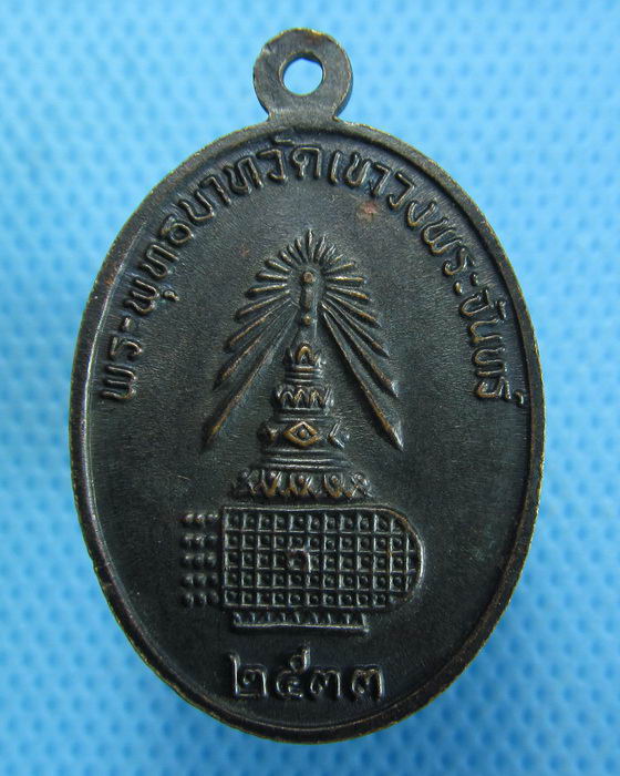 เหรียญ เจ้าแม่กวนอิม วัดพระพุทธบาทเขาวงพระจันทร์ 2533. ..เริ่ม20บาท.(22/09/56-127)
