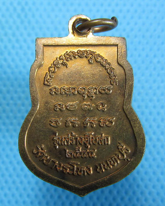 เหรียญหลวงปู่เหรียญ วัดบางระโหง ปี44...เริ่ม20บาท.(22/09/56-133)