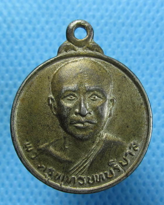 เหรียญกลมเล็กพระครูพุทธบทบริบาล วัดพลวง ปี2518 จ.จันทบุรี. ..เริ่ม20บาท.(22/09/56-146)
