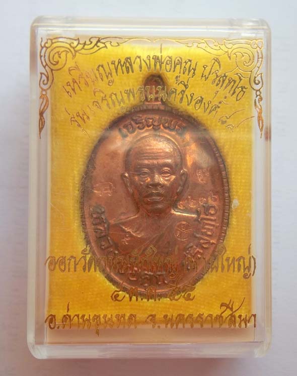 NO.๔๒๗๖ โค๊ต๙ เหรียญหลวงพ่อคูณ  รุ่นเจริญพรบน๘๙ ออกวัดถนนหักใหญ่ เนื้อทองแดงขัดเงาครึ่งองค์ โค๊ตหมูๆ