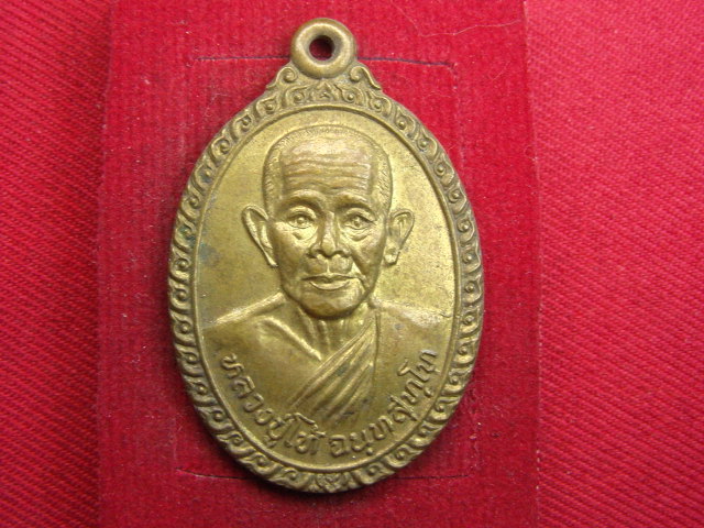 "จ่าสันต์" แดงเคาะเดียว/เหรียญหลวงปู่โท้  วัดดอนเปร็ง  นครสวรรค์