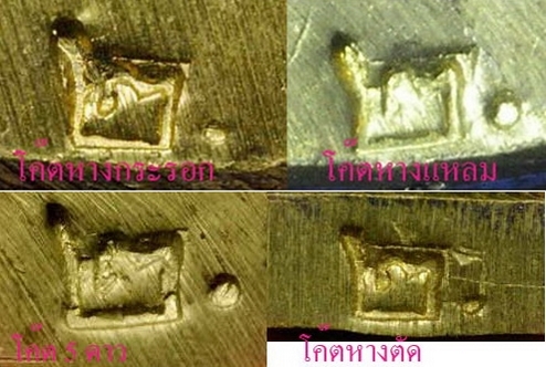 เหรียญจอบรุ่น 2 หลวงพ่อไปล่ วัดกำแพง โค้ดหางกระรอก (เคาะเดียวแดง)