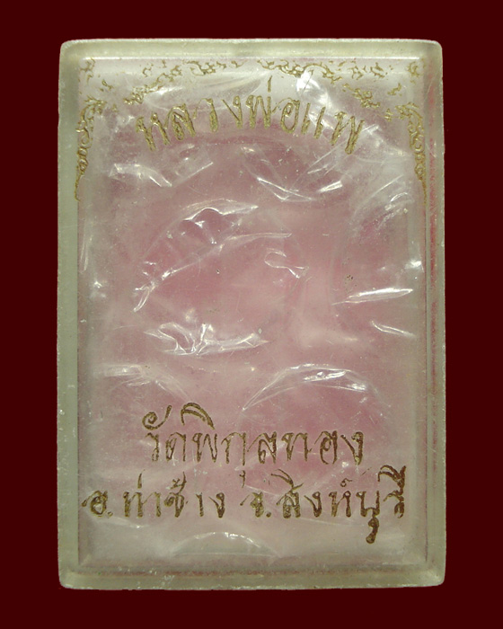 สมเด็จแพ2พัน พิมพ์คะแนน กล่องเดิม สวยมาก