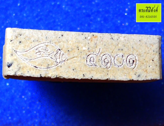 หลวงปู่เจือ ปิยสีโล รุ่น เจ้าสัวเจริญพร เนื้อผงพุทธคุณ ปี 2552 ตอกโค้ด+เลข+กล่อง
