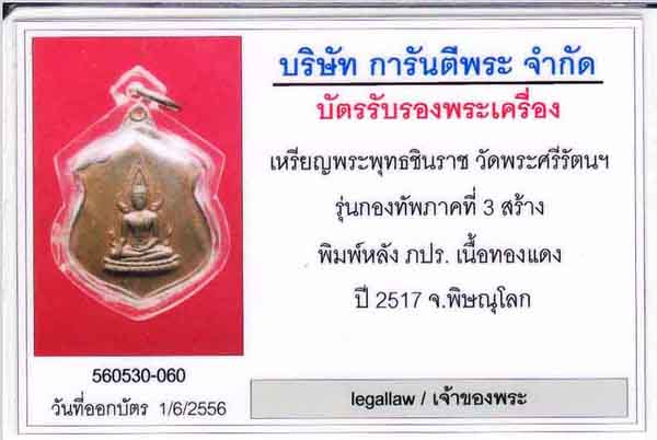 บัตรรับประกันพระแท้