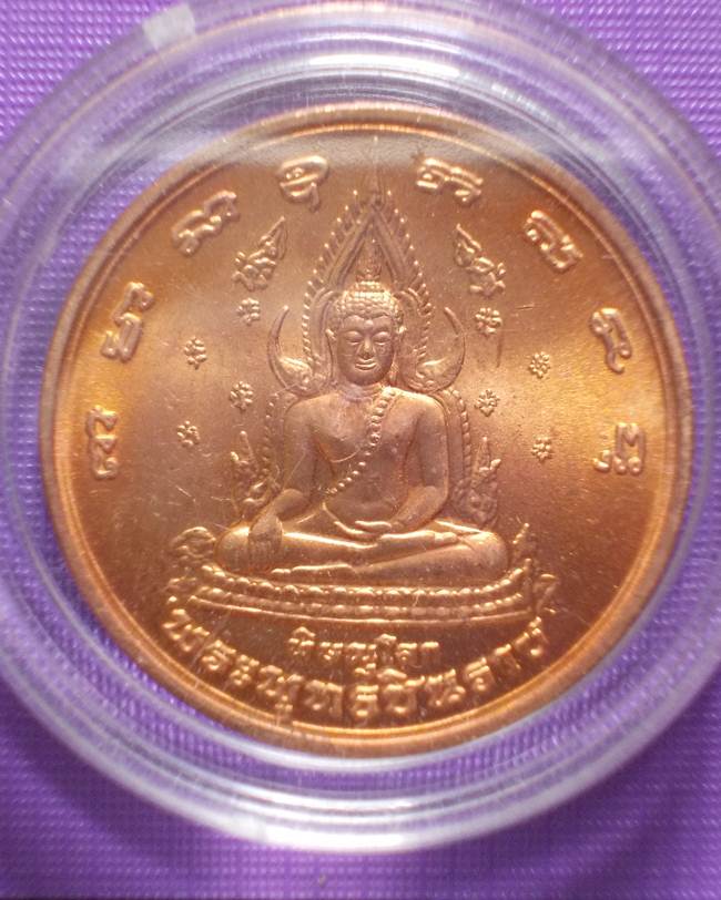 พระดีราคาเบา...เหรียญพระพุทธชินราช-สมเด็จพระนเรศวร รุ่นวังจันทน์ ปี 2548 เนื้อทองแดง