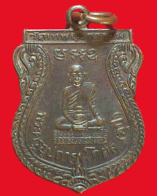 เหรียญพระครูอุปการโกศล(อุป)วัดเทพอุปการาม หลังพระครูสิทธิพงษ์คณาทร(อุ่น)ปี2542