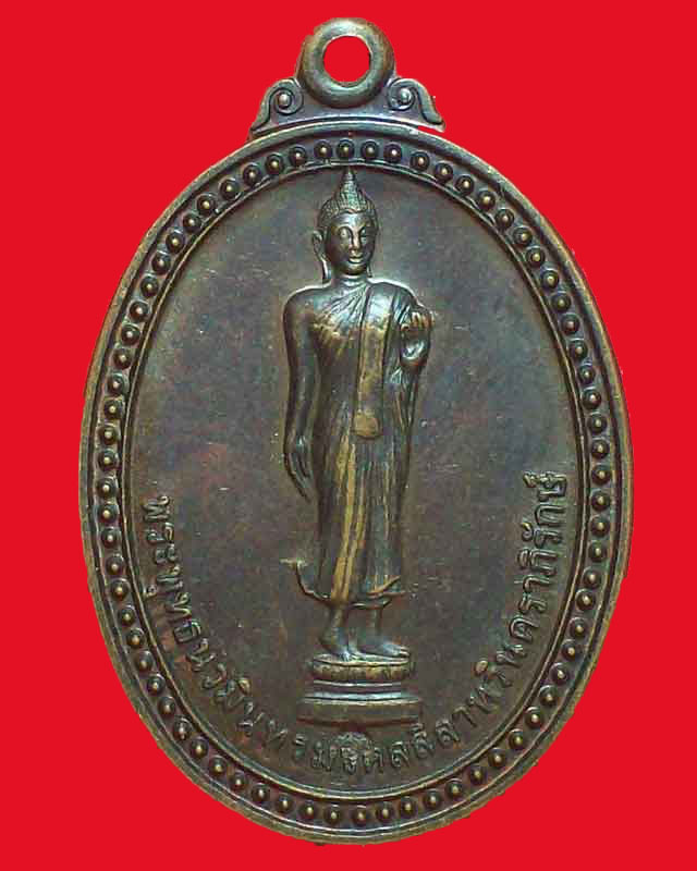 เหรียญพระพุทธนวมินทรมงคลลีลาทวินคราภิรักษ์ ปี2542ตอกโค๊ต