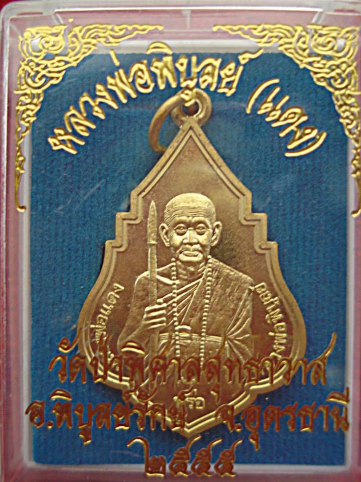 หลวงพ่อพิบูลย์ หยดน้ำ ปี 55 แพคคู่ เคาะเดียวแดง