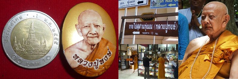 ราคาวัดใจ ล็อคเก็ตฉากทอง (เล็ก) เมตตามหานิยม หลวงปู่หงษ์ พรหมปัญโญ เกจิมากเมตตาแห่งเมืองสุรินทร์