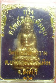 -40-พระกริ่งทรัพย์สินมีเพิ่มพูล วัดประโชติการาม สิงห์บุรีสวยๆครับ พร้อมกล่ องเดิมๆองค์ี่1