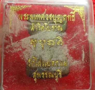 -40-พระมเหศวรบุญฤทธิ์ เนื้อสำริดโราณ วัดไผ่แปลกแม่ สุพรรณบุรี เคาะเดียวแดง