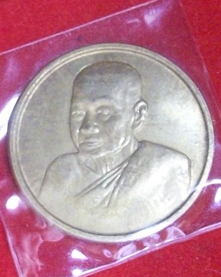 หลวงพ่อหยอด วัดแก้วเจริญ ระยอง ( เหรียญสตางค์ )